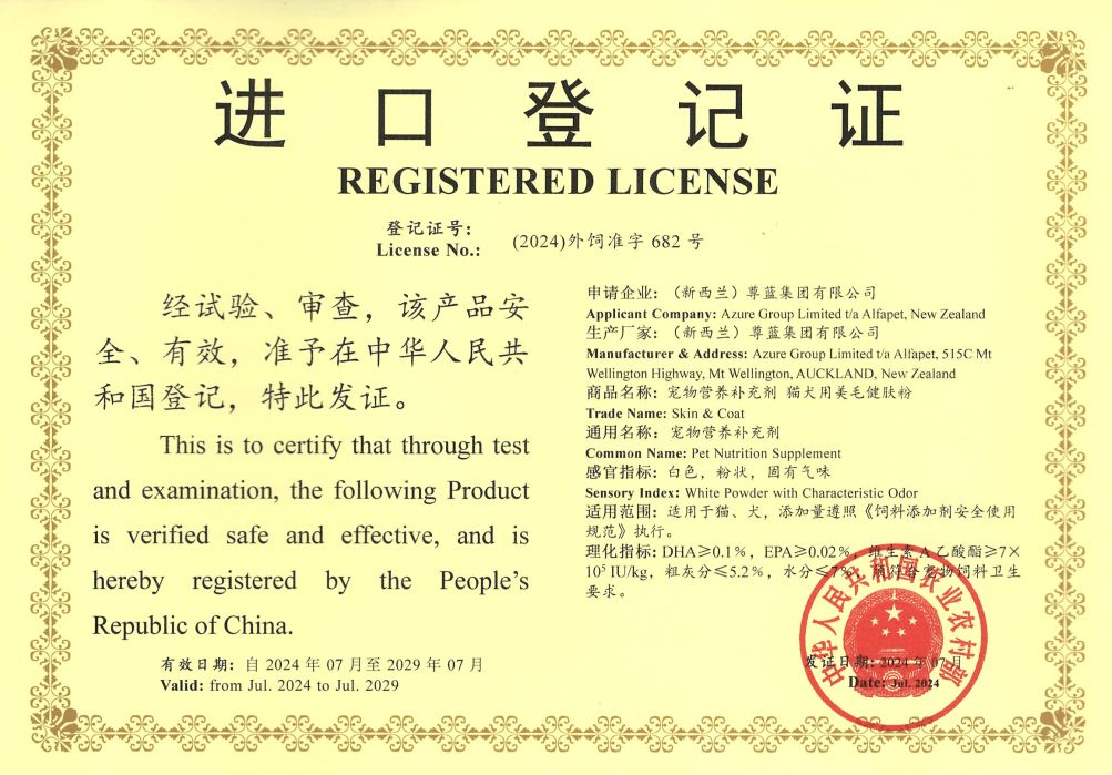 美毛健肤粉