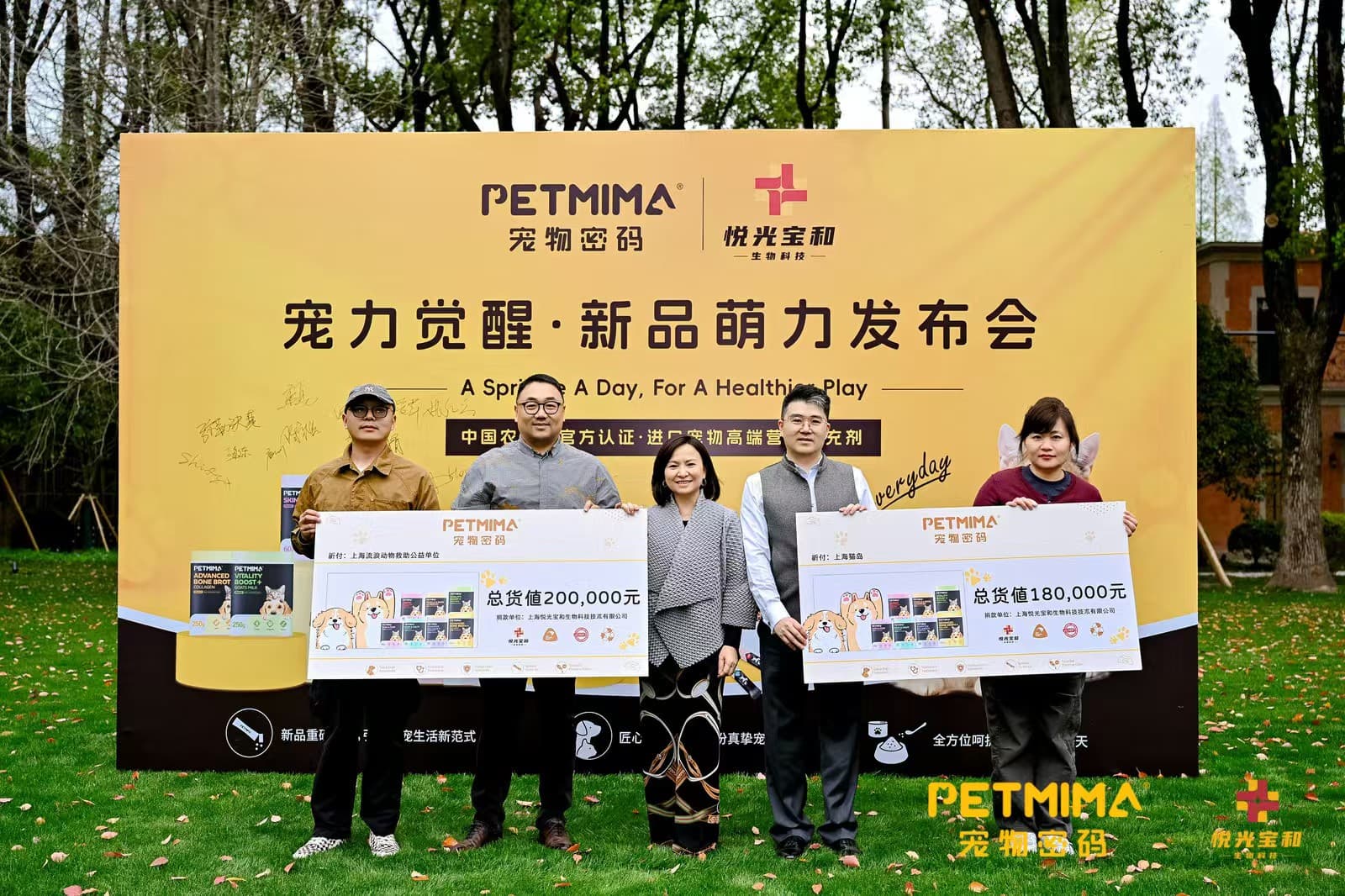 PETMIMA宠物密码上海发布会圆满成功