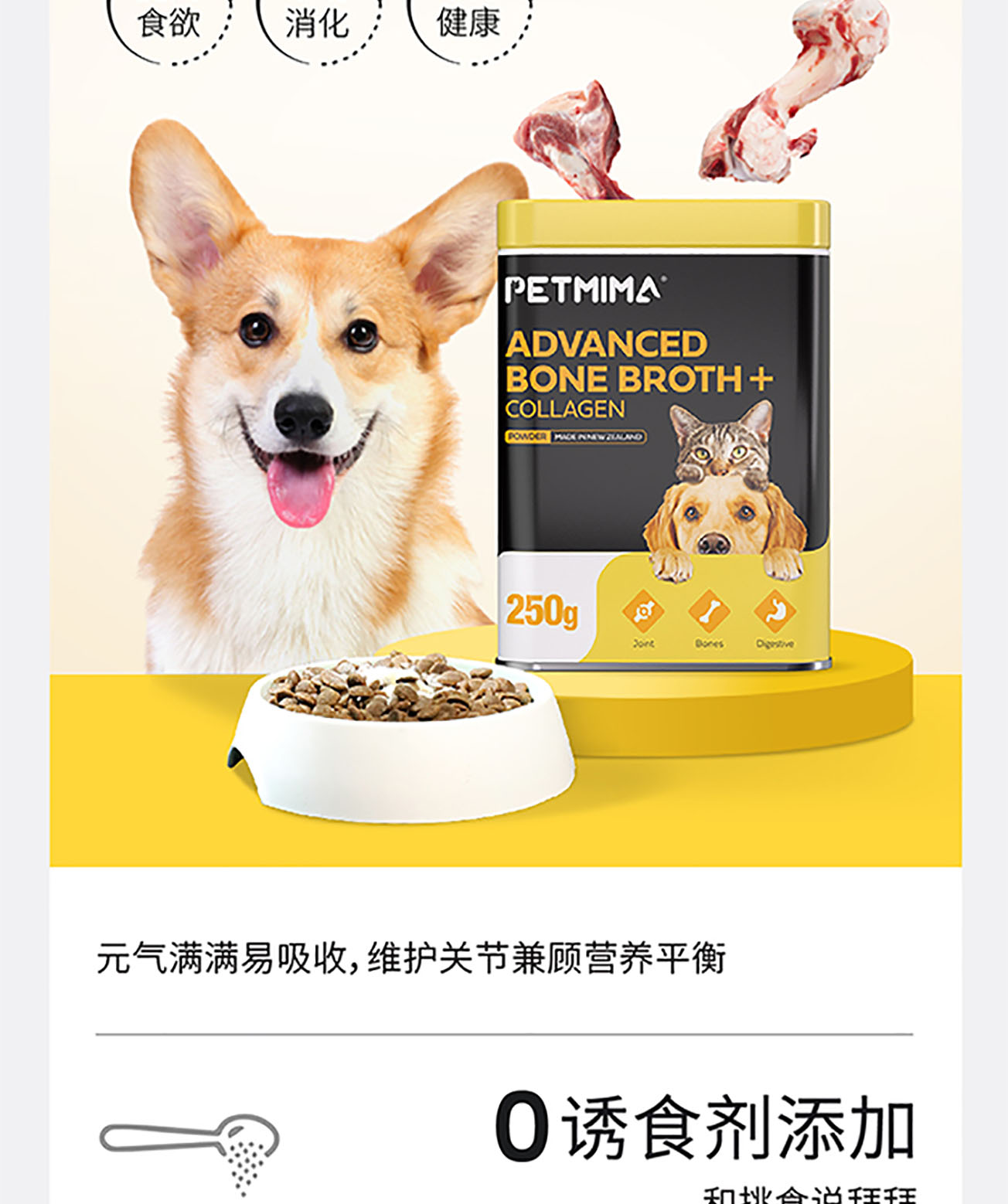 猫犬用骨汤+胶原蛋白粉详情图