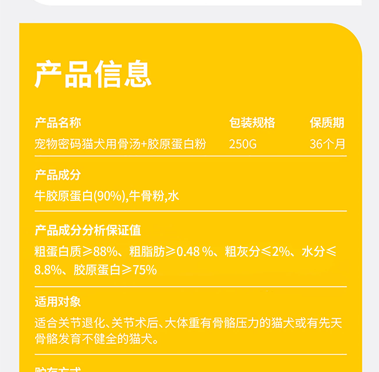猫犬用骨汤+胶原蛋白粉详情图