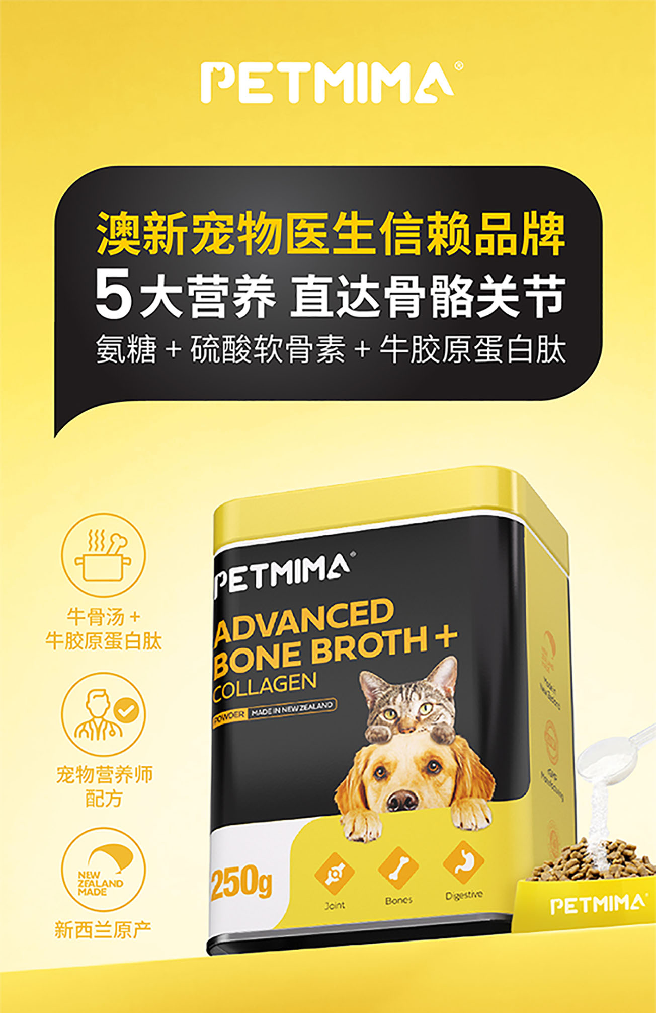 猫犬用骨汤+胶原蛋白粉详情图