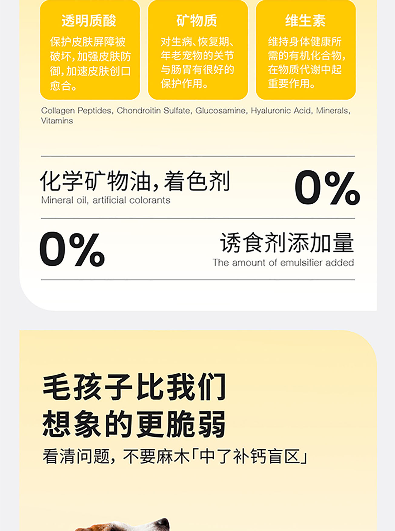猫犬用骨汤+胶原蛋白粉详情图