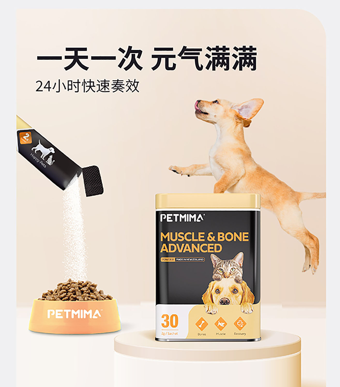 猫犬用增肌健骨粉详情图