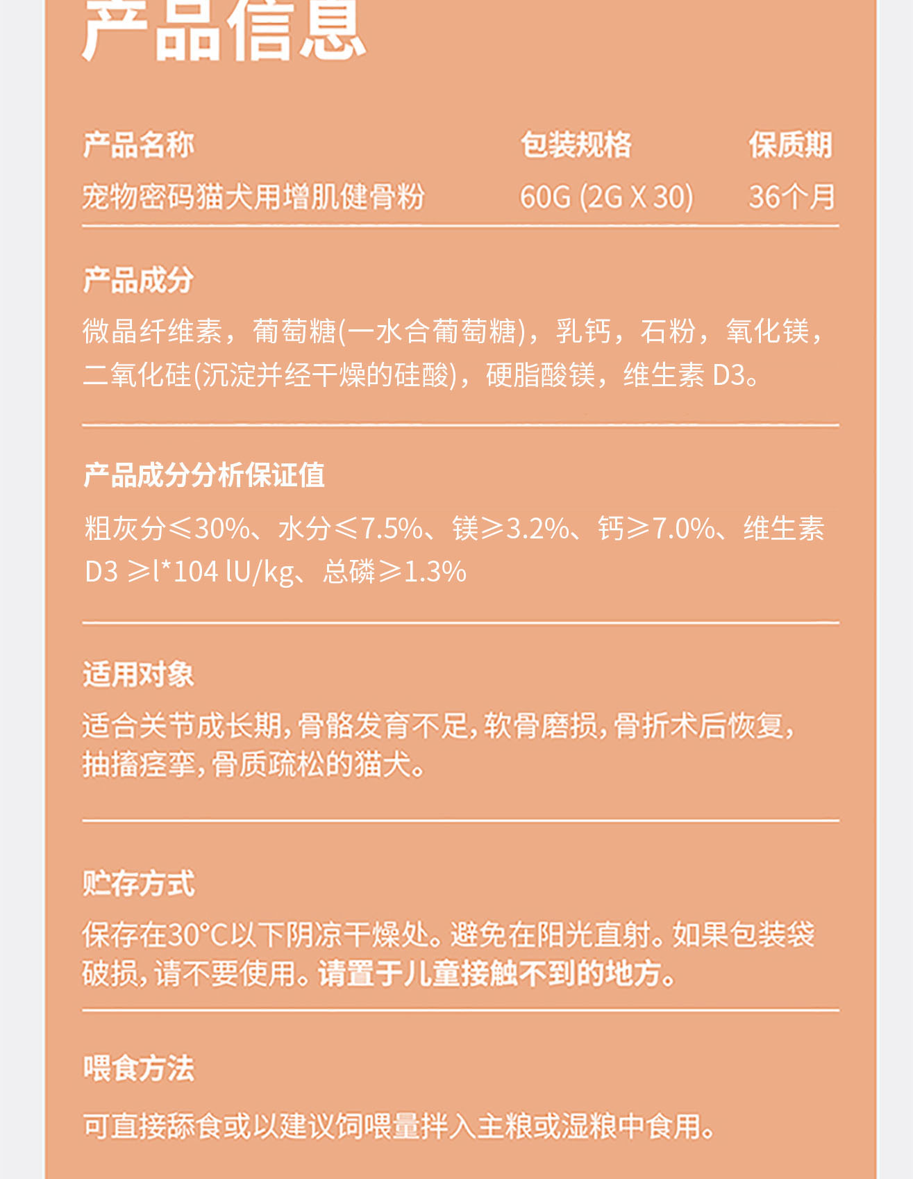猫犬用增肌健骨粉详情图