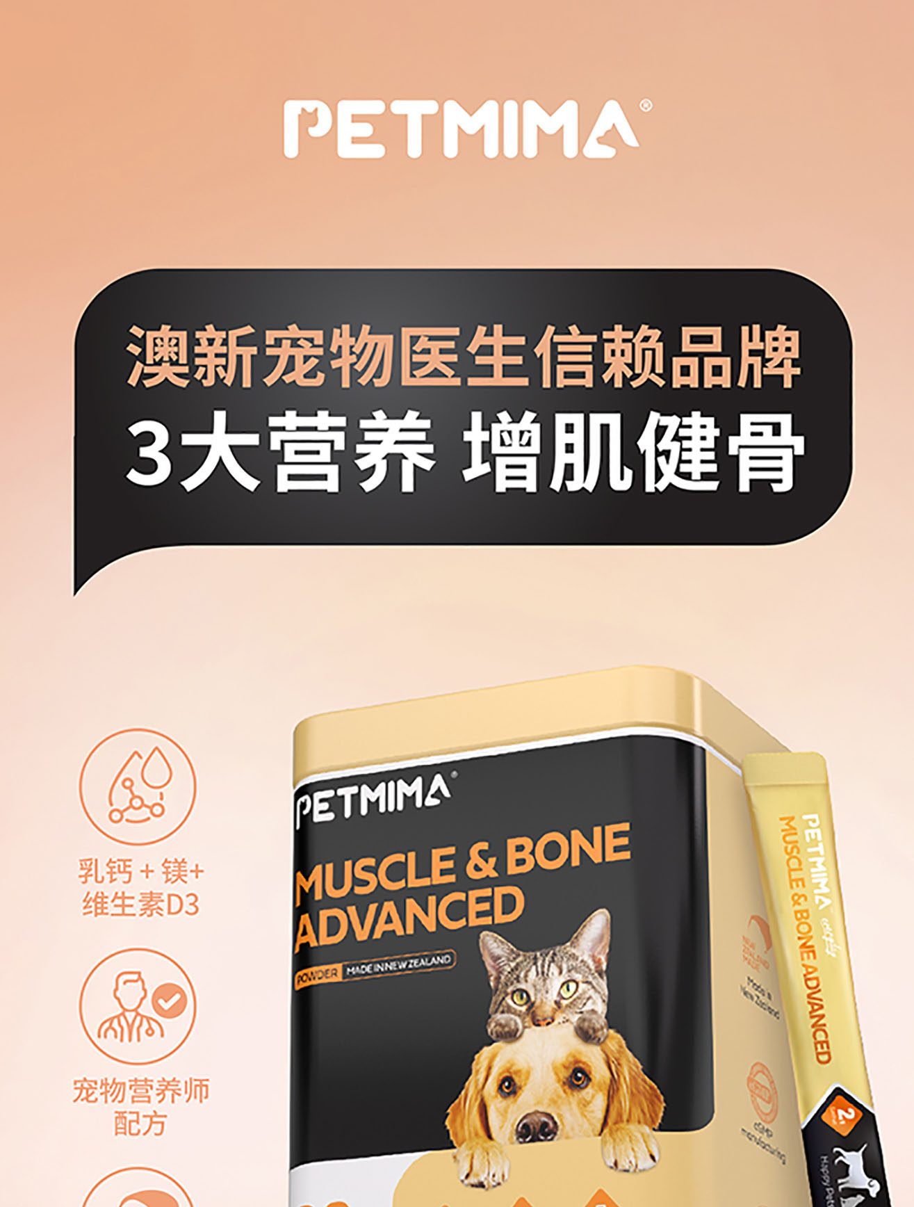 猫犬用增肌健骨粉详情图