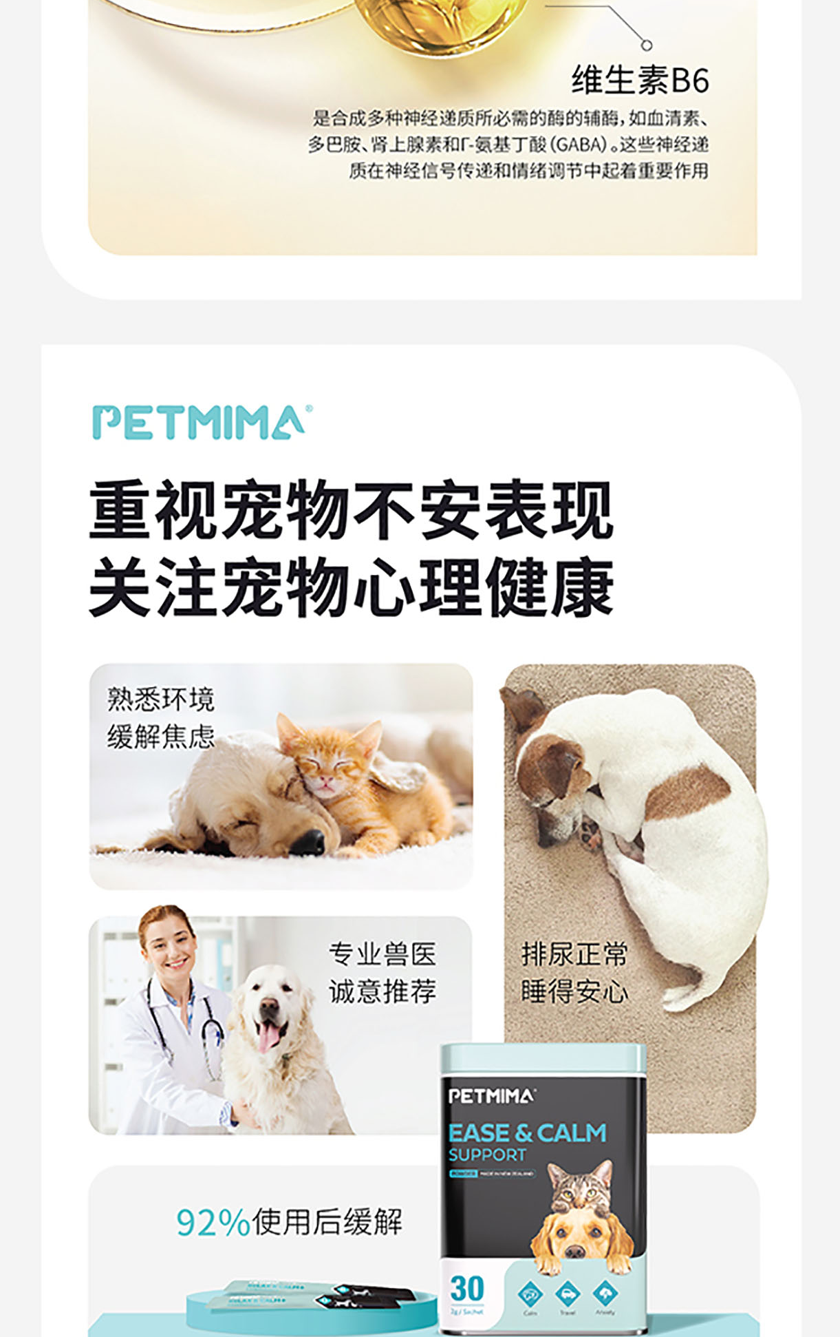 猫犬用抗应激安神粉详情图