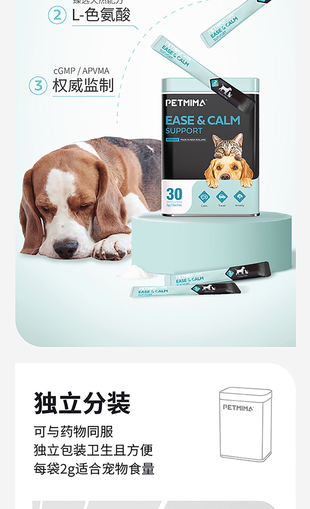 猫犬用抗应激安神粉详情图