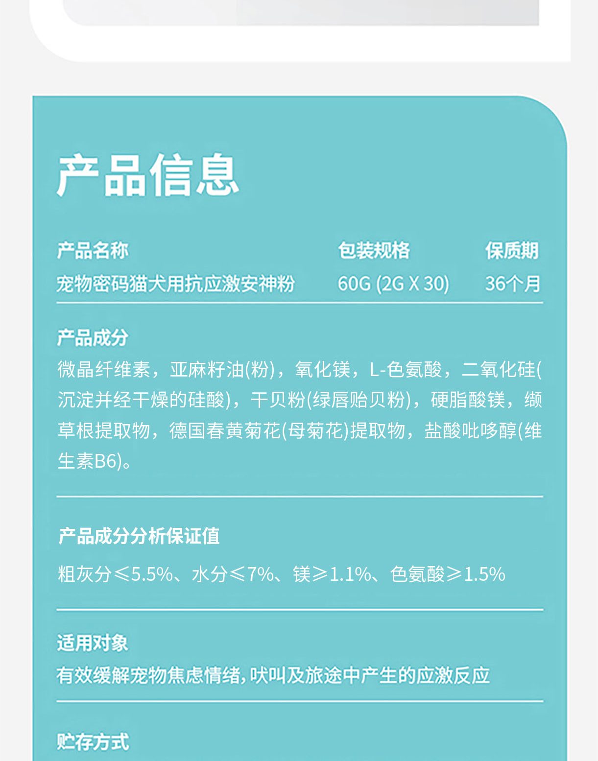 猫犬用抗应激安神粉详情图