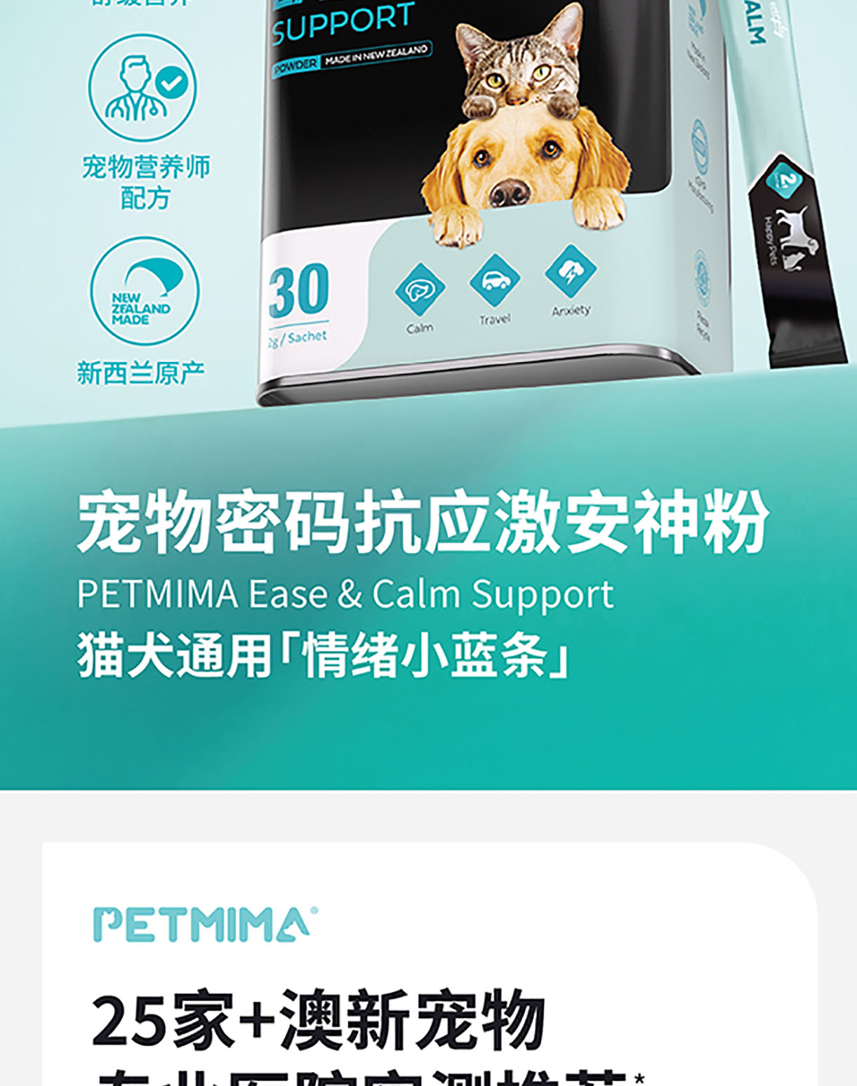 猫犬用抗应激安神粉详情图