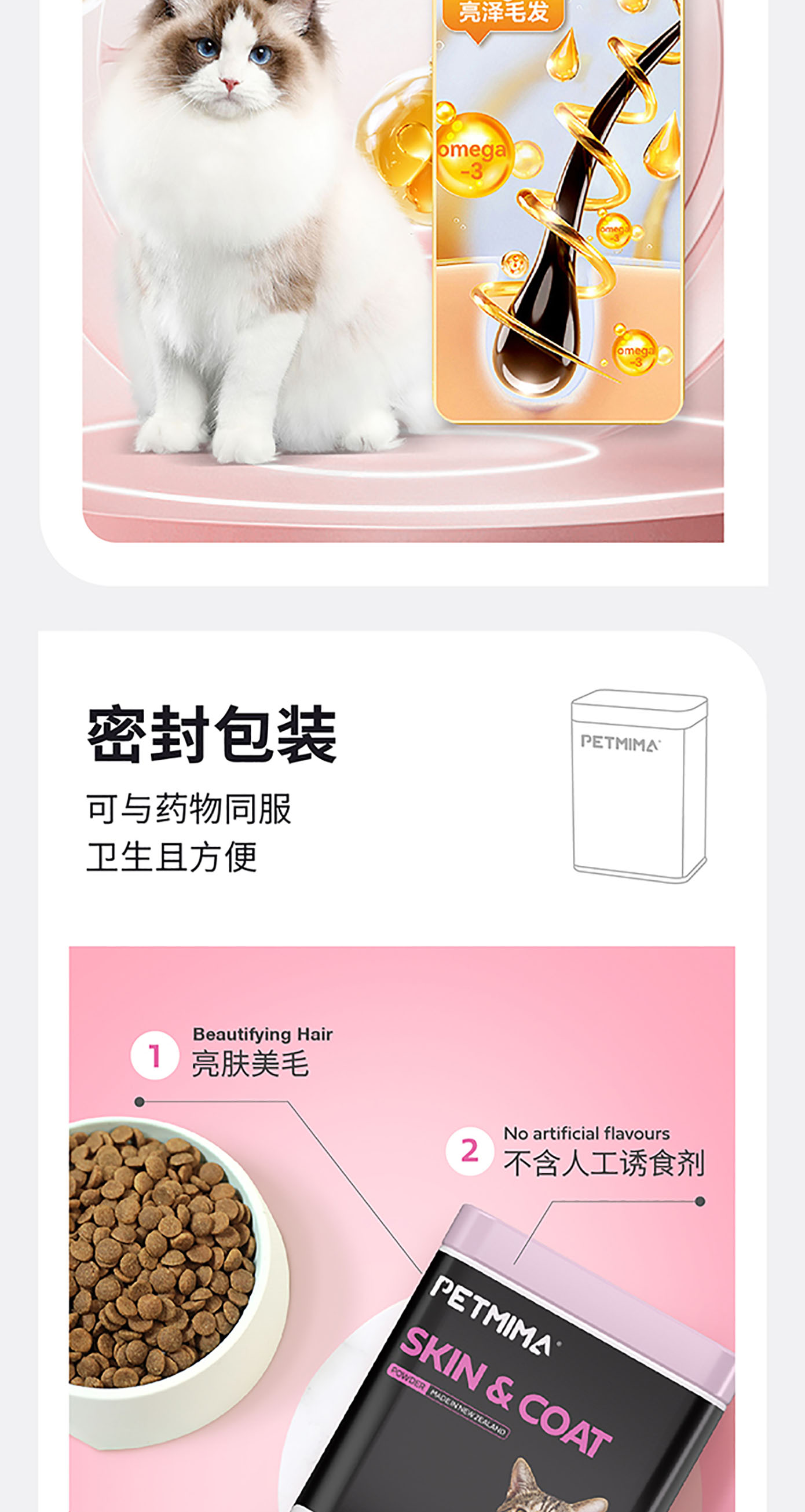 猫犬用美毛健肤粉详情图