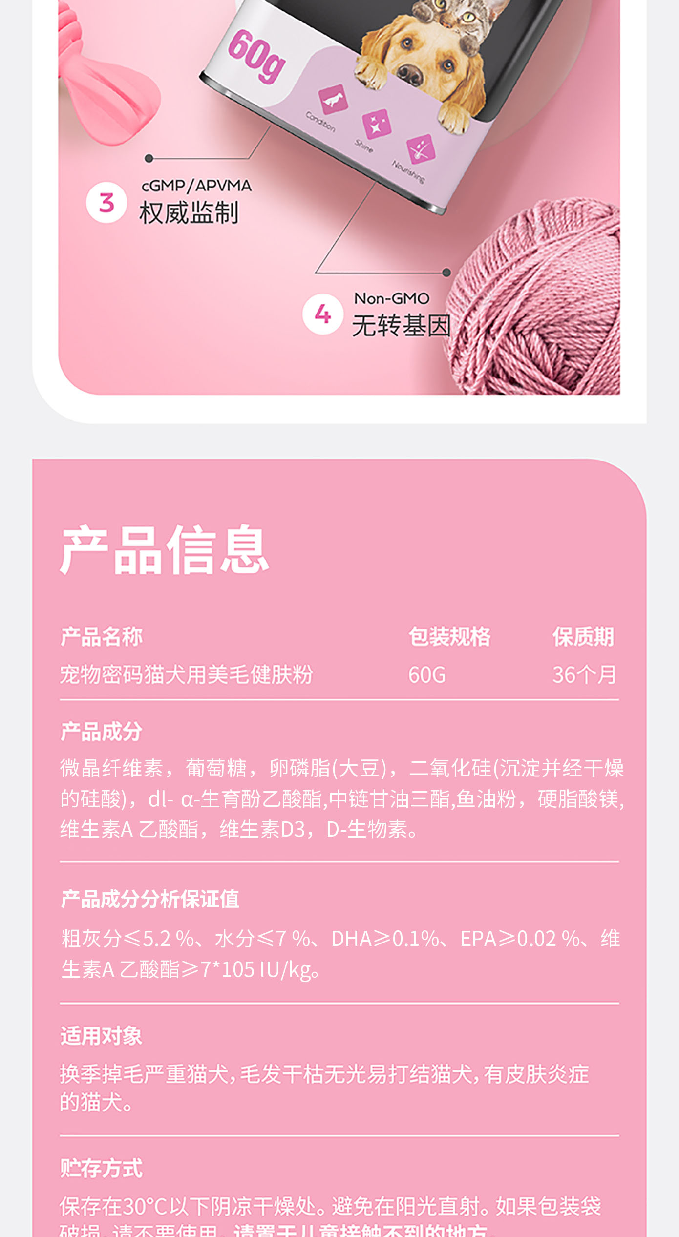 猫犬用美毛健肤粉详情图