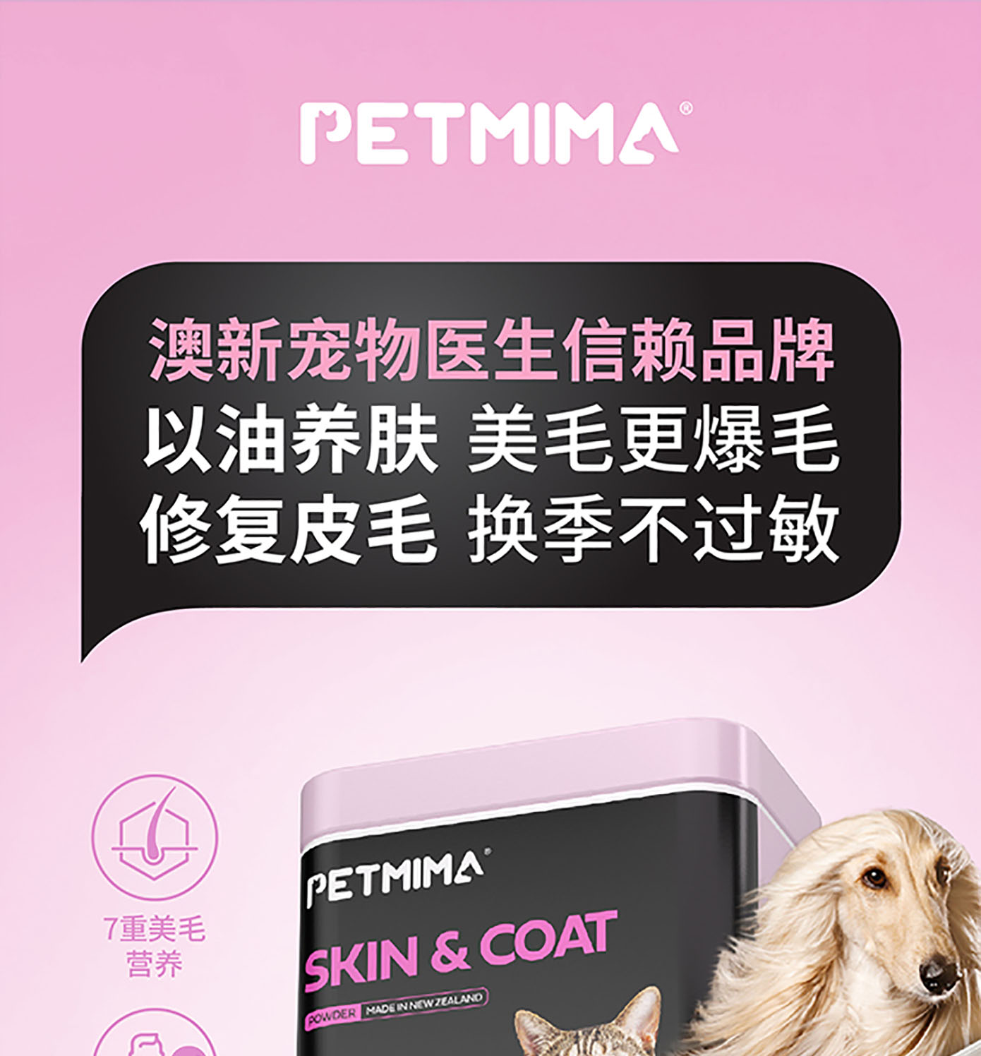 猫犬用美毛健肤粉详情图