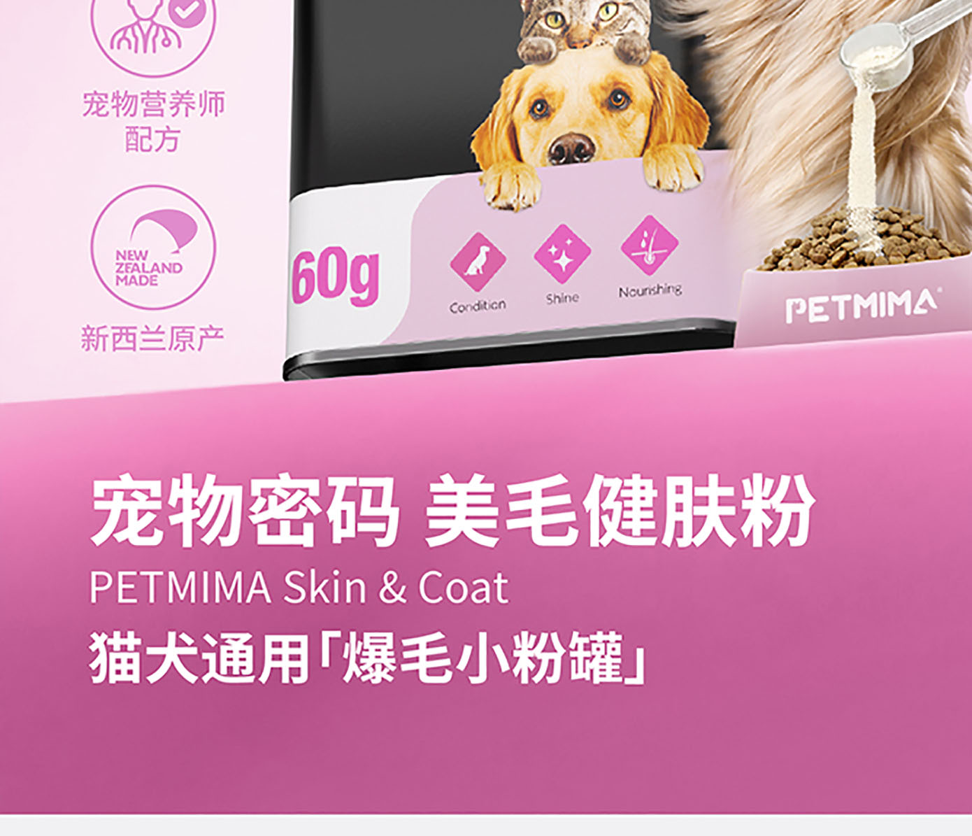 猫犬用美毛健肤粉详情图