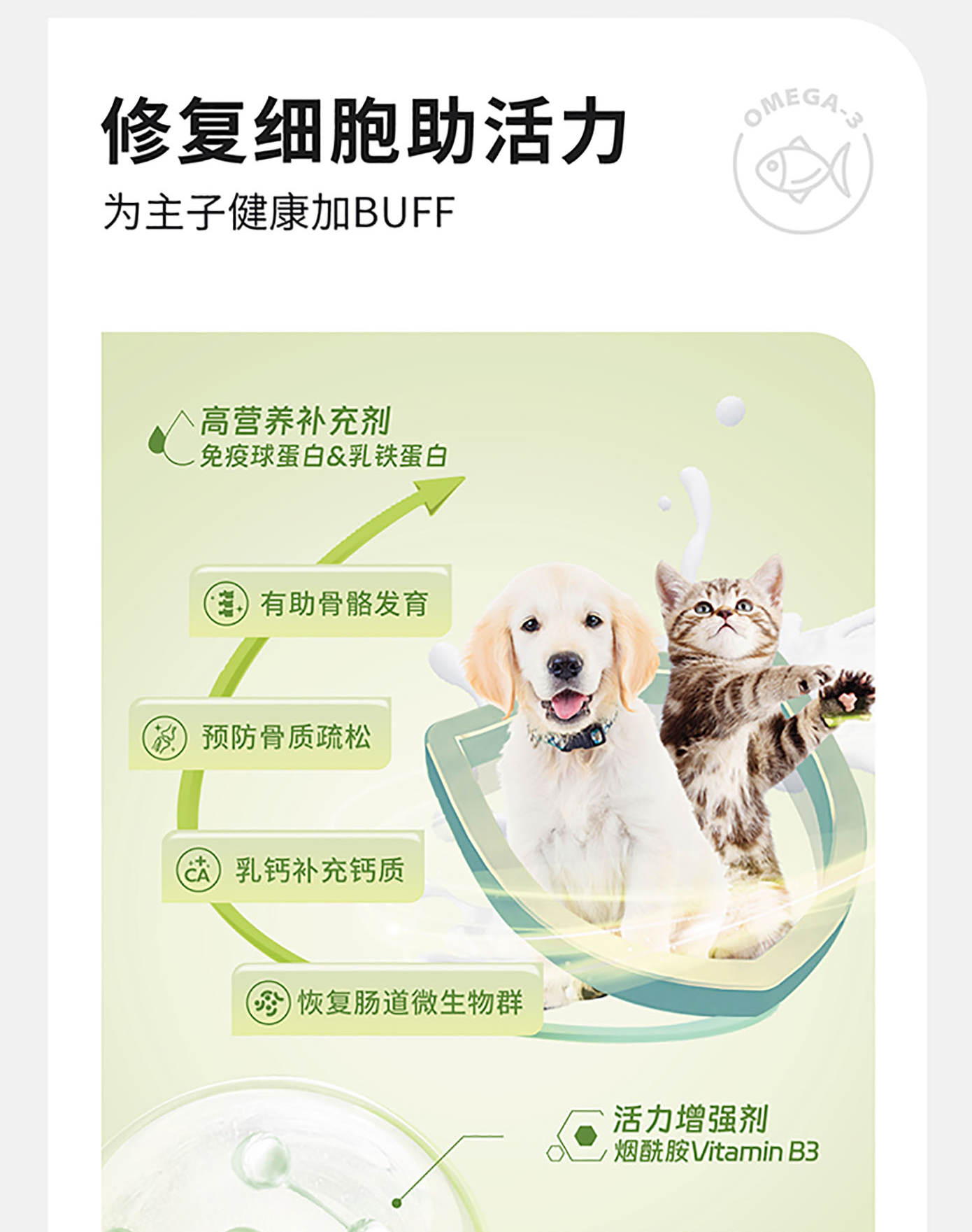 猫犬用羊奶修复活力粉详情图