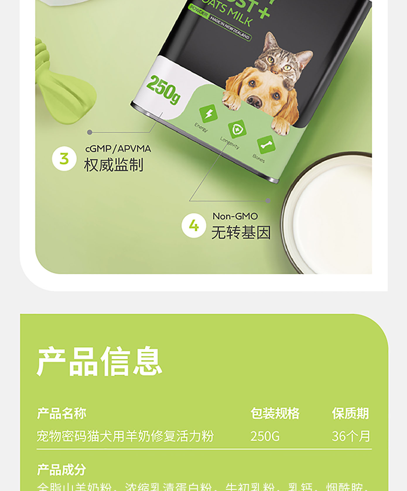 猫犬用羊奶修复活力粉详情图
