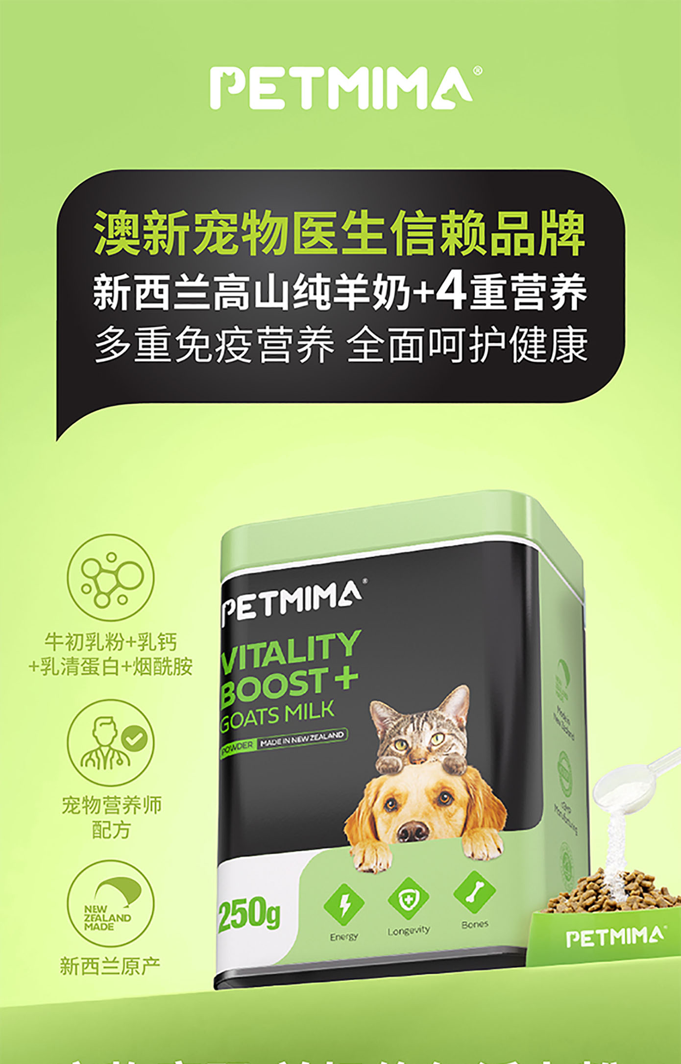 猫犬用羊奶修复活力粉详情图