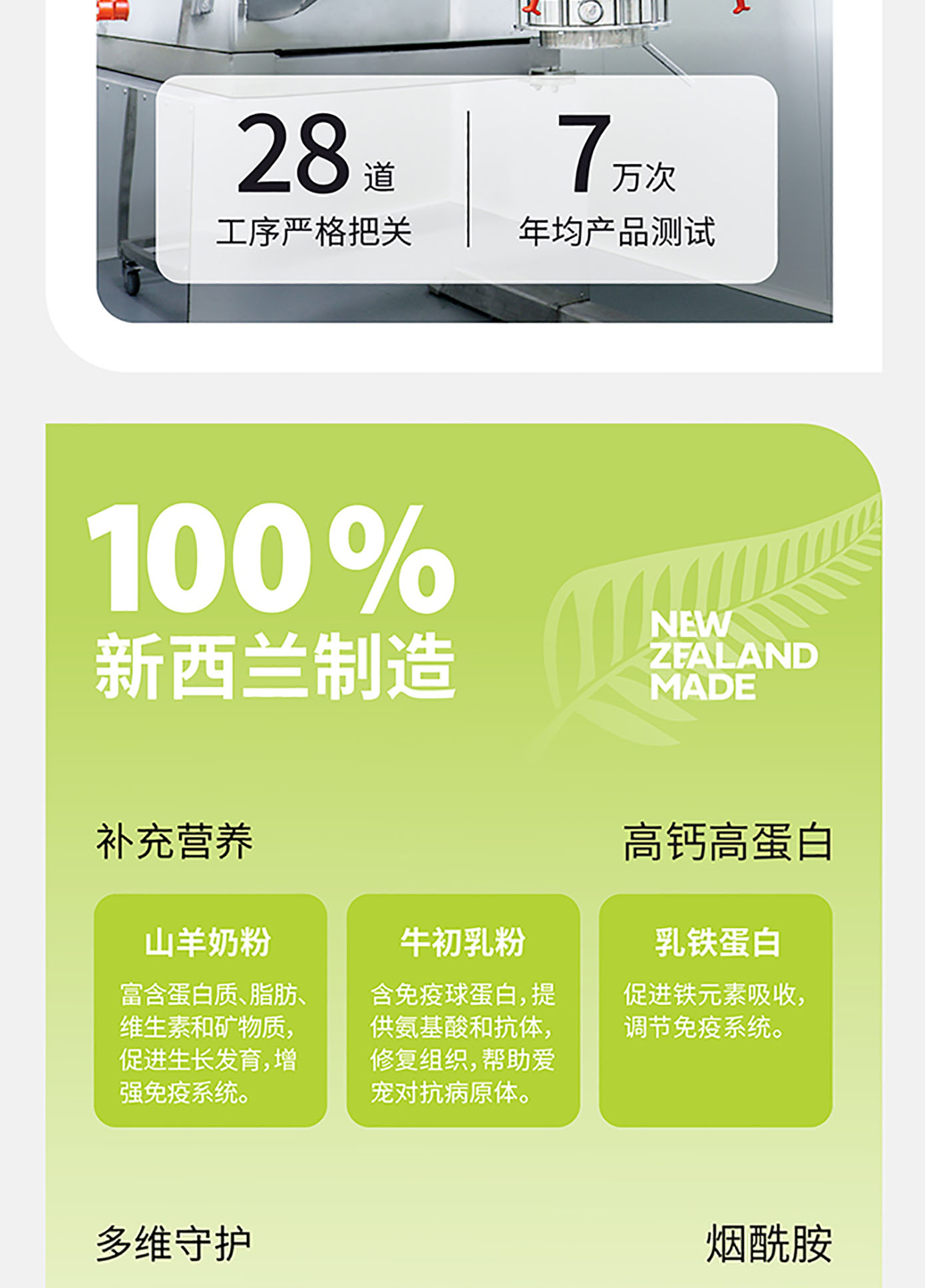 猫犬用羊奶修复活力粉详情图