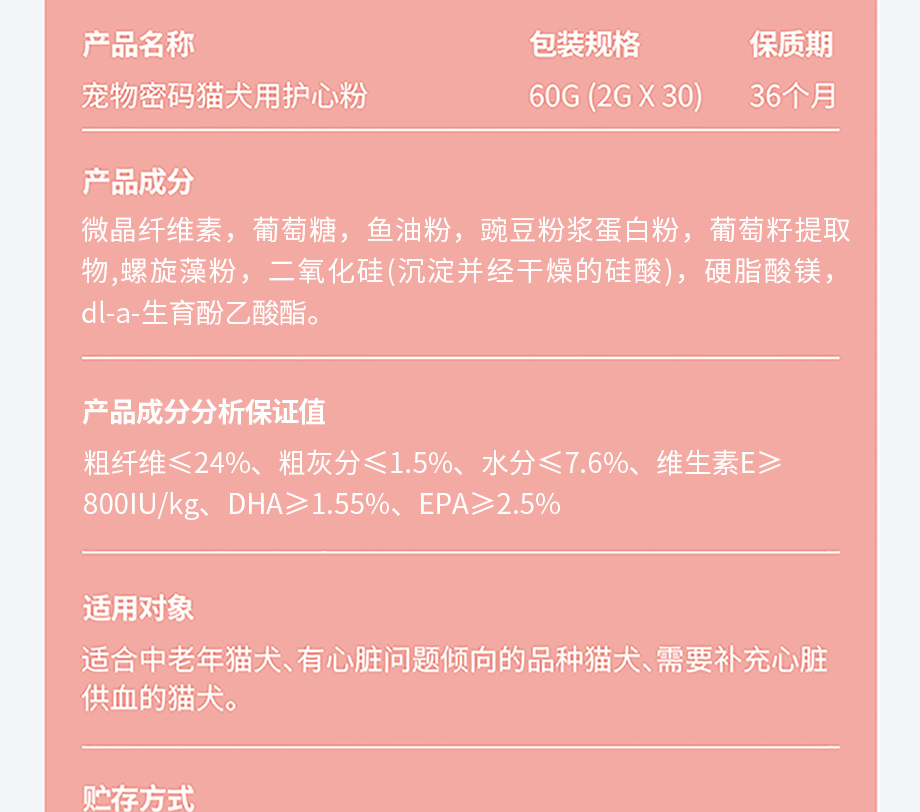 猫犬用护心粉详情图