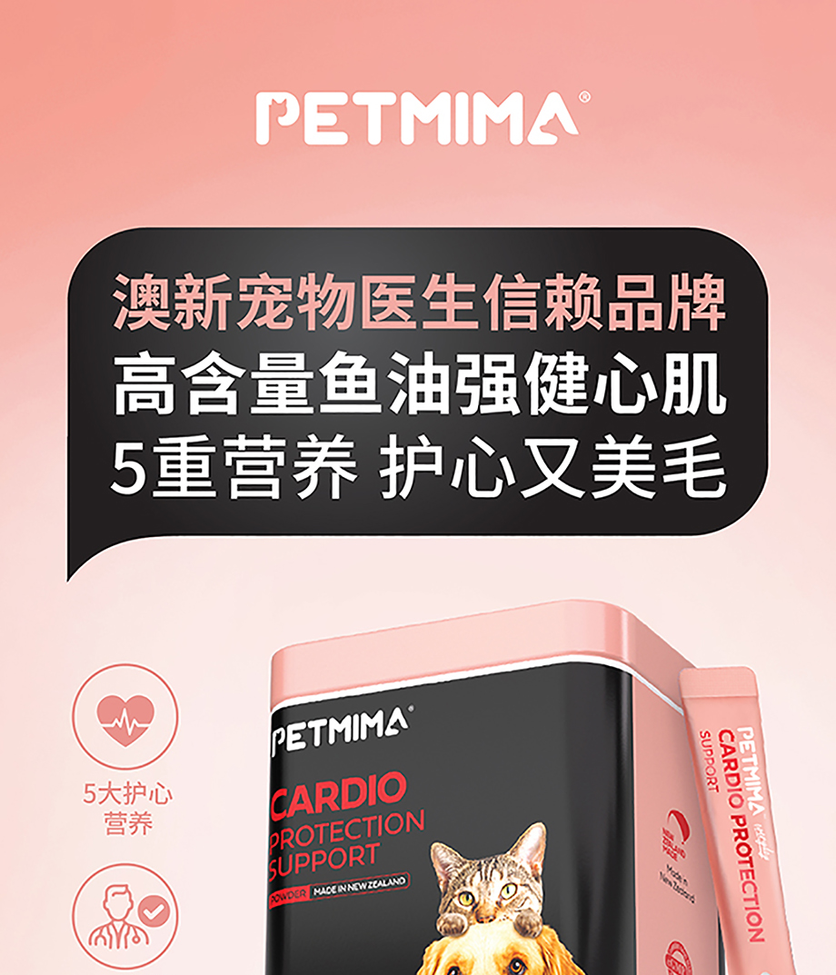 猫犬用护心粉详情图