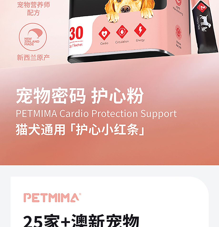 猫犬用护心粉详情图