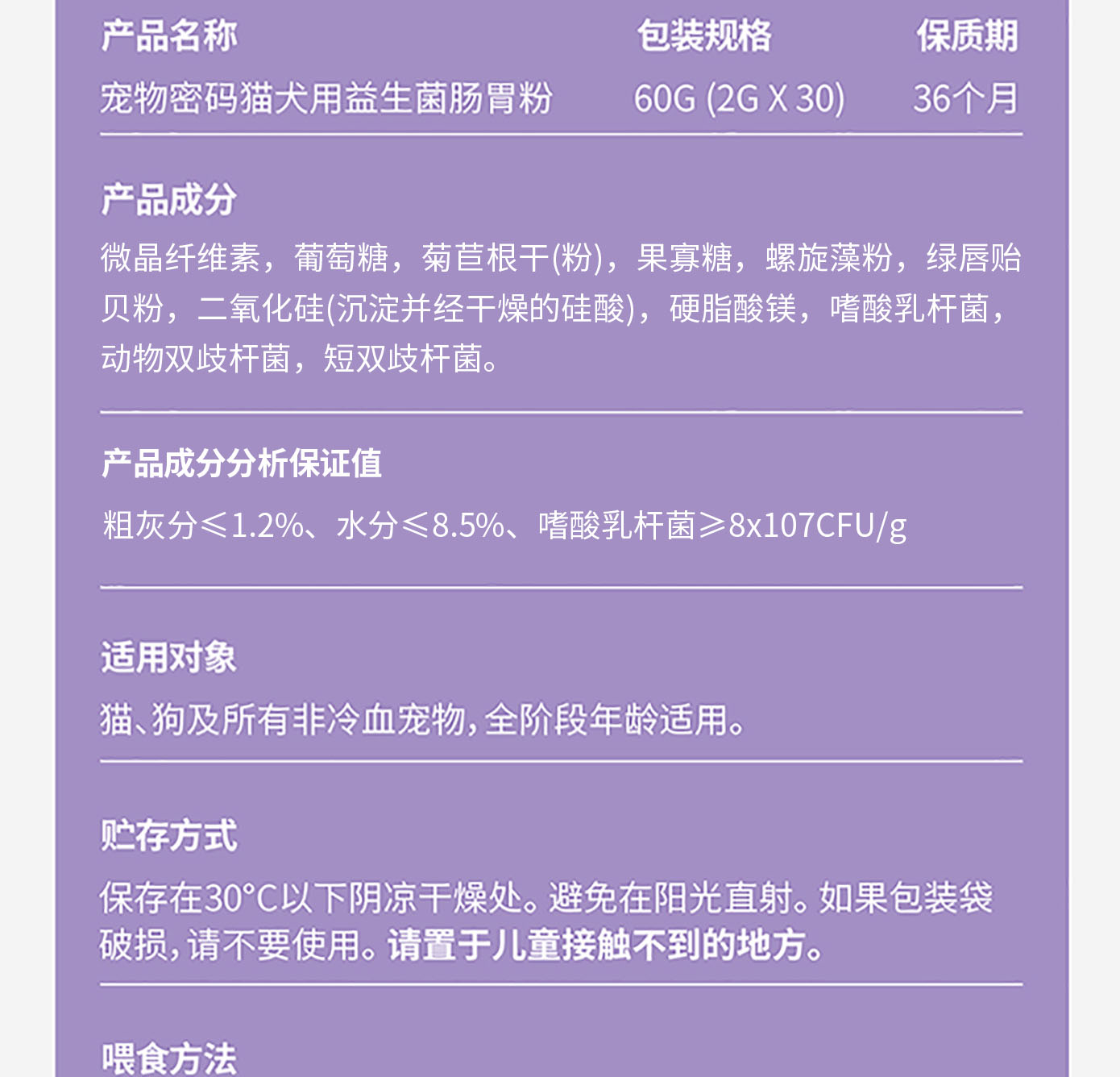 猫犬用益生菌肠胃粉详情图