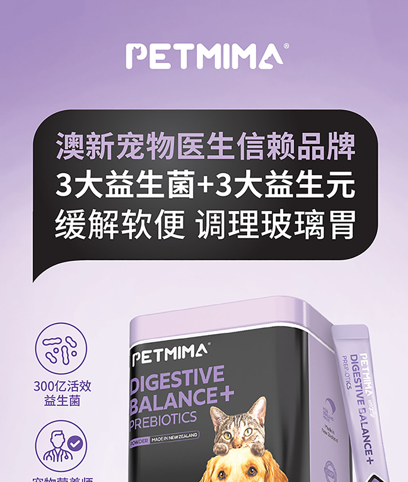 猫犬用益生菌肠胃粉详情图