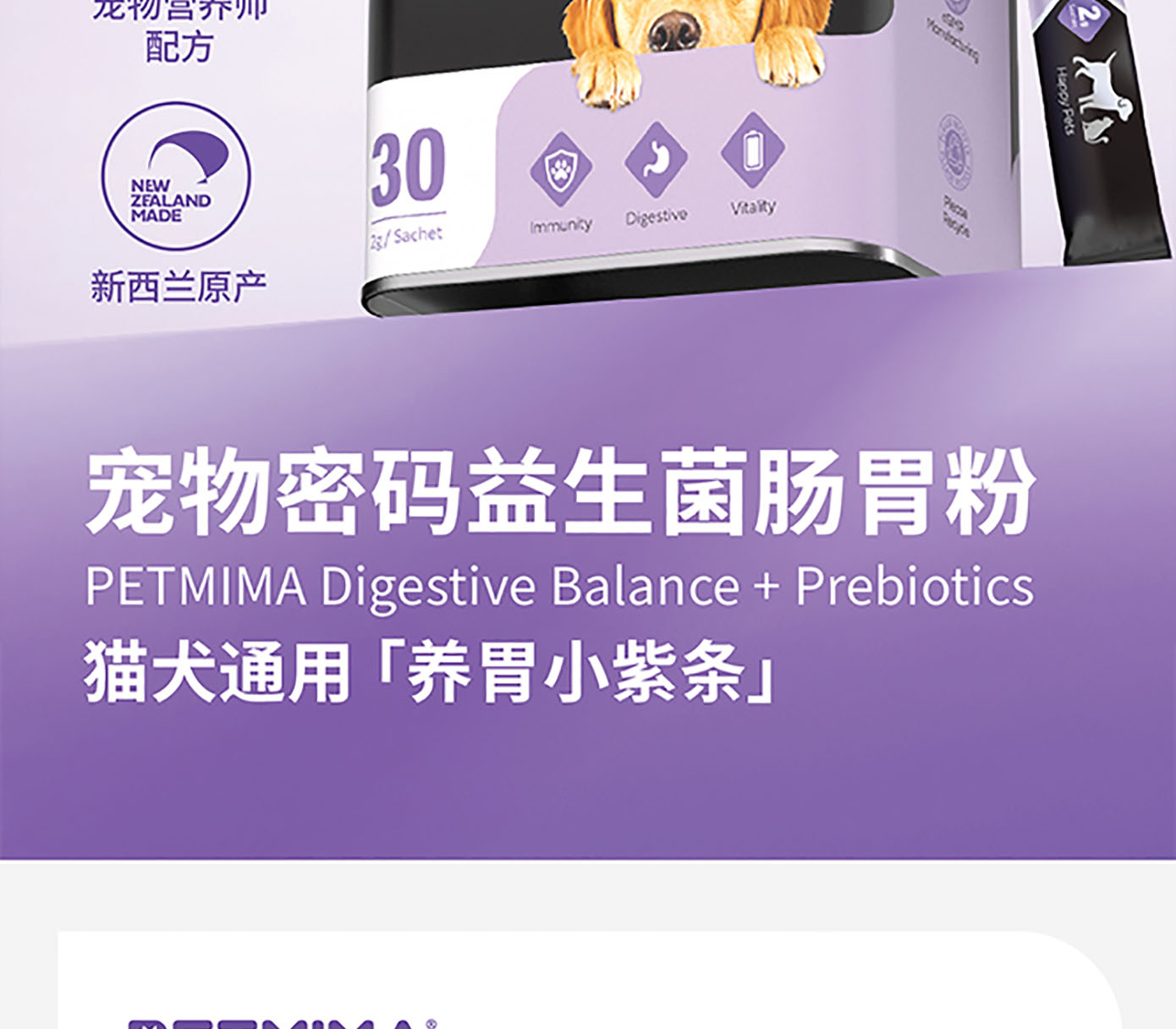 猫犬用益生菌肠胃粉详情图